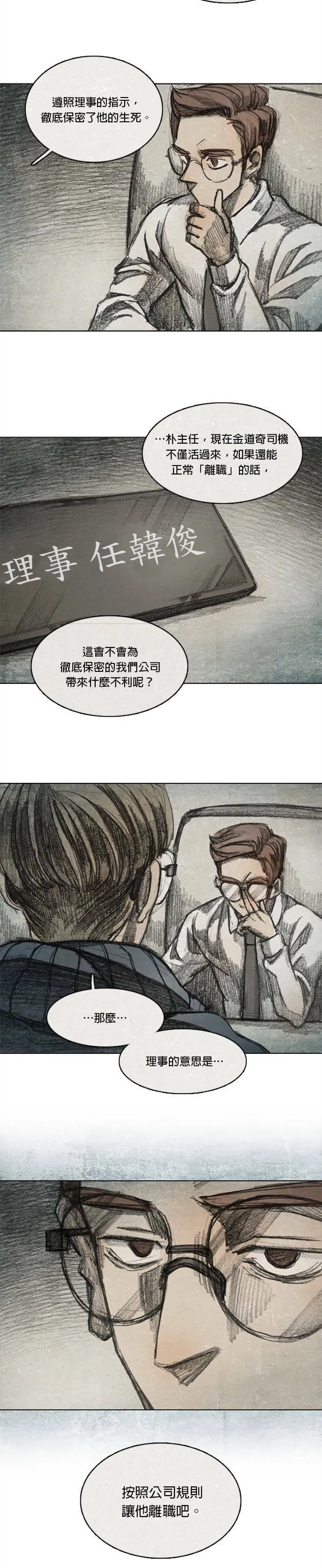 Ep 8-6. 影子 第19页
