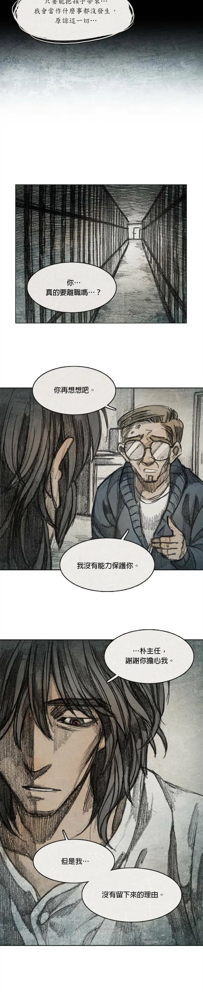 Ep 8-6. 影子 第21页