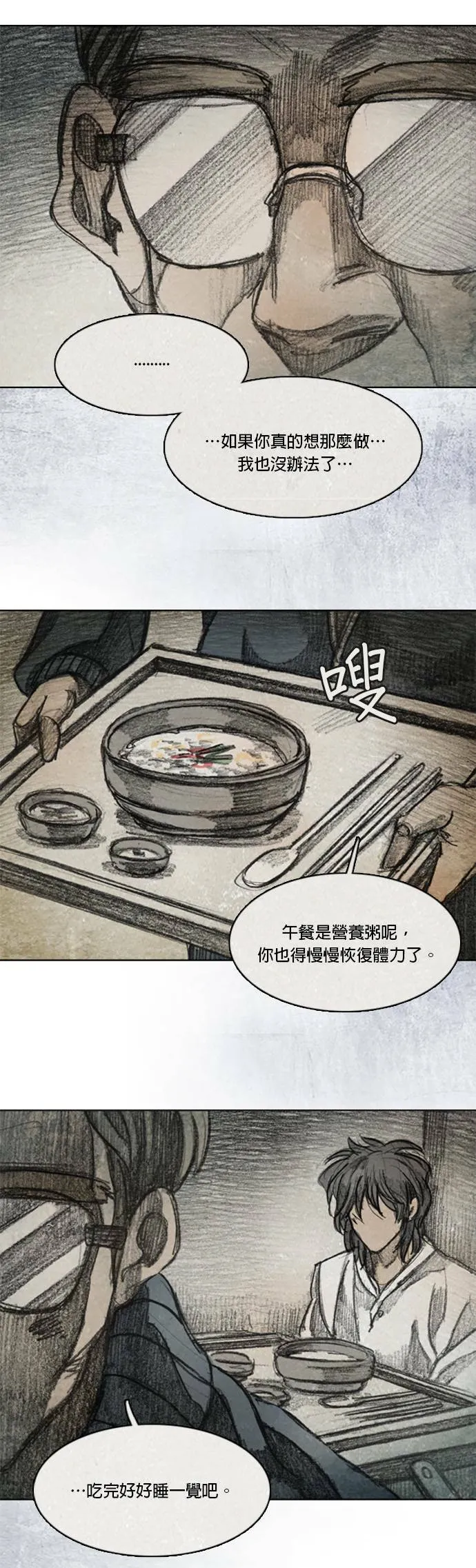 Ep 8-6. 影子 第22页