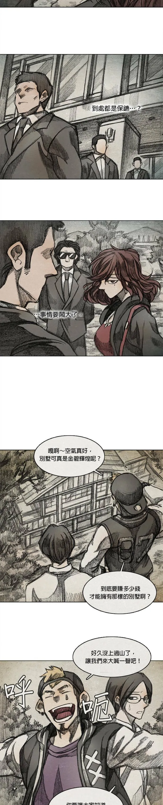 Ep 8-7. 影子 第3页
