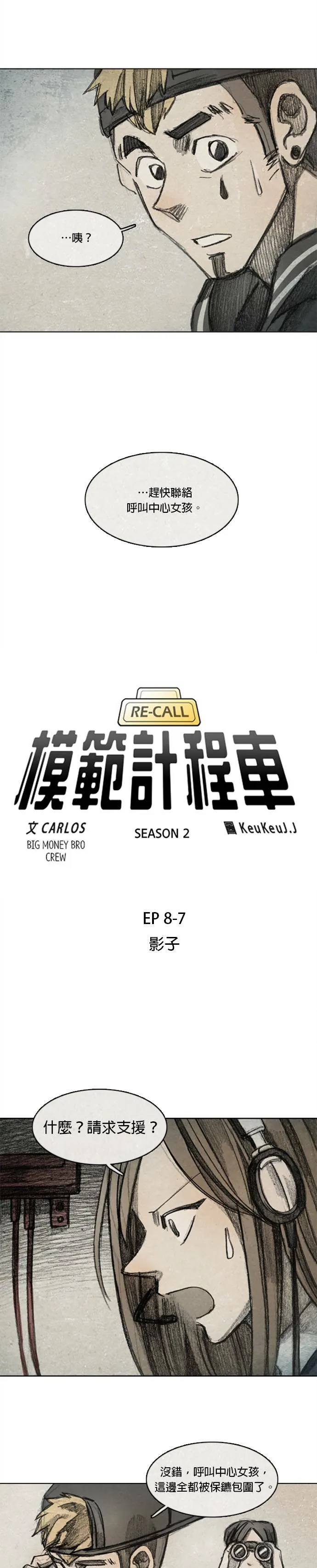 Ep 8-7. 影子 第5页