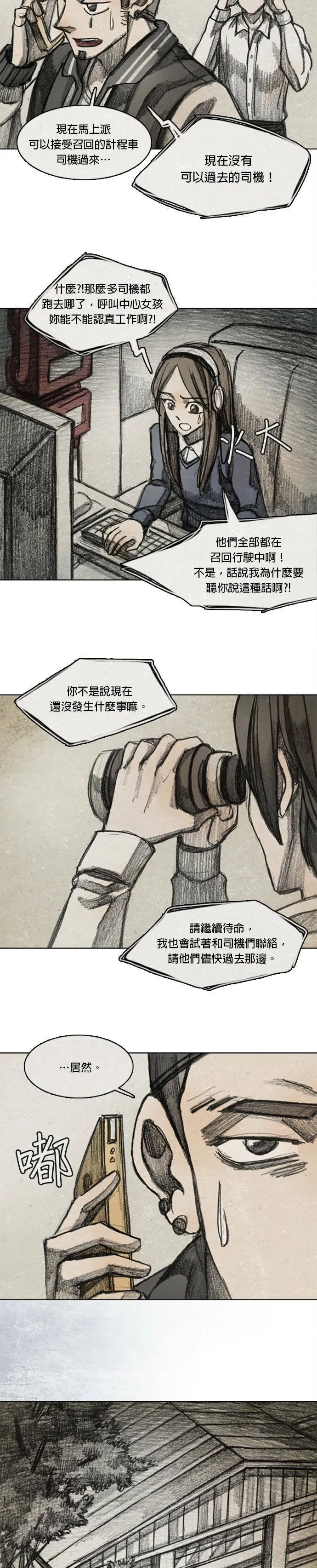 Ep 8-7. 影子 第6页