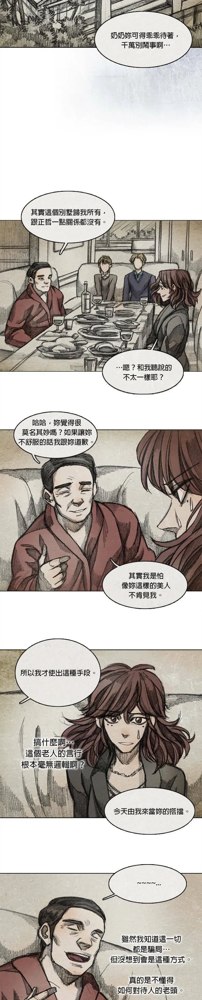 Ep 8-7. 影子 第7页