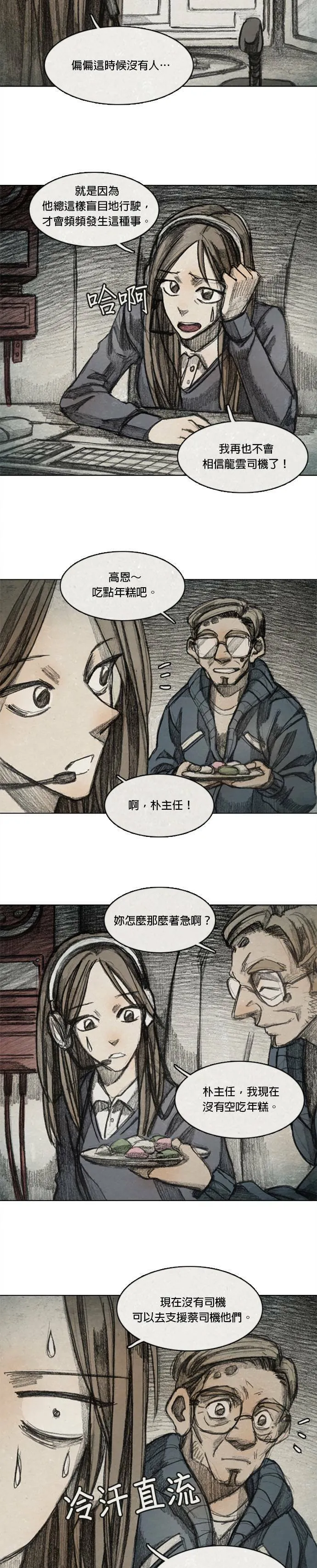 Ep 8-7. 影子 第9页