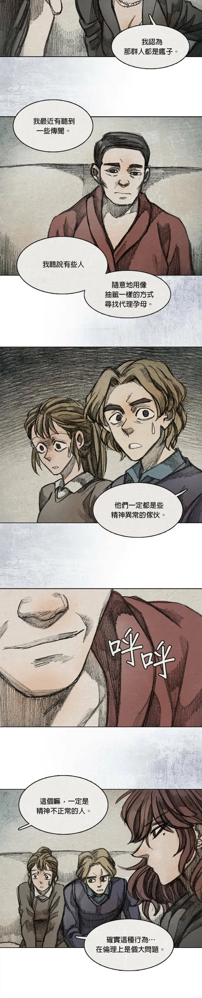 Ep 8-7. 影子 第11页