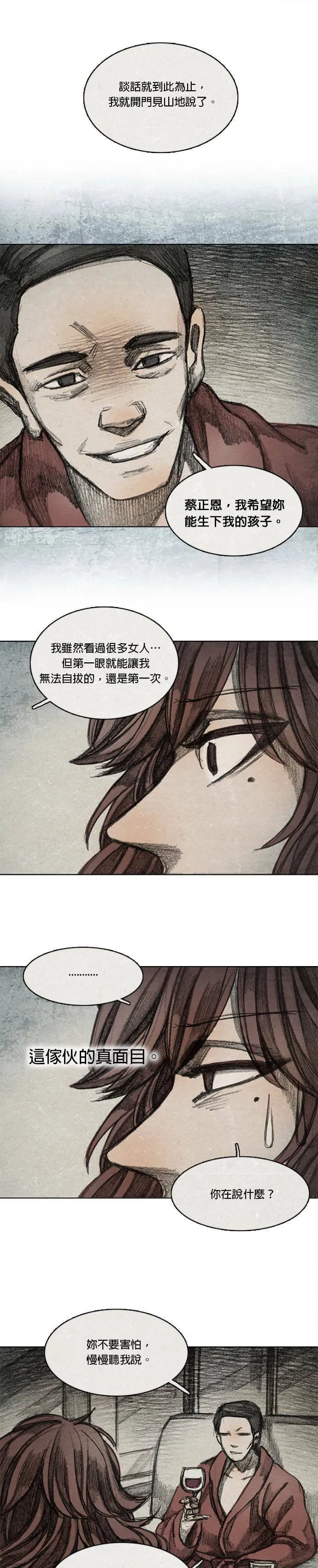 Ep 8-7. 影子 第12页