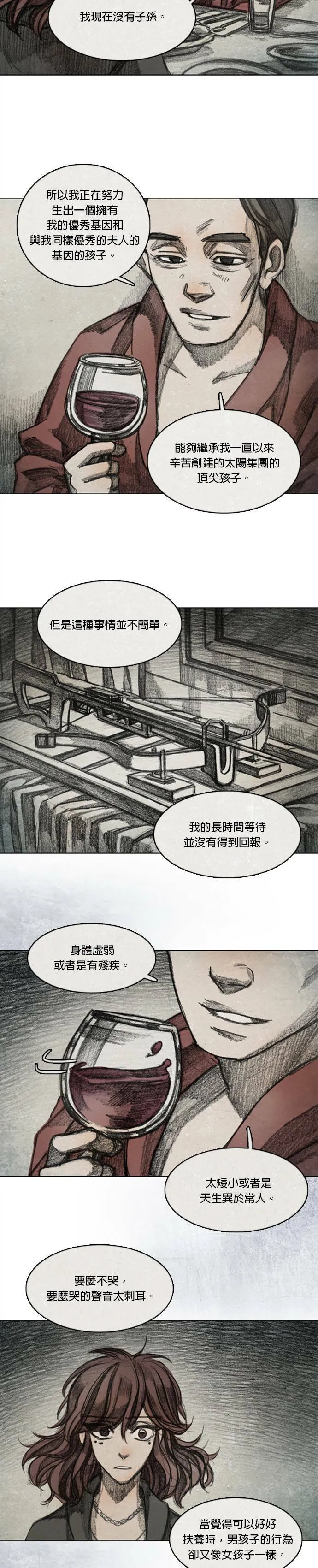 Ep 8-7. 影子 第13页