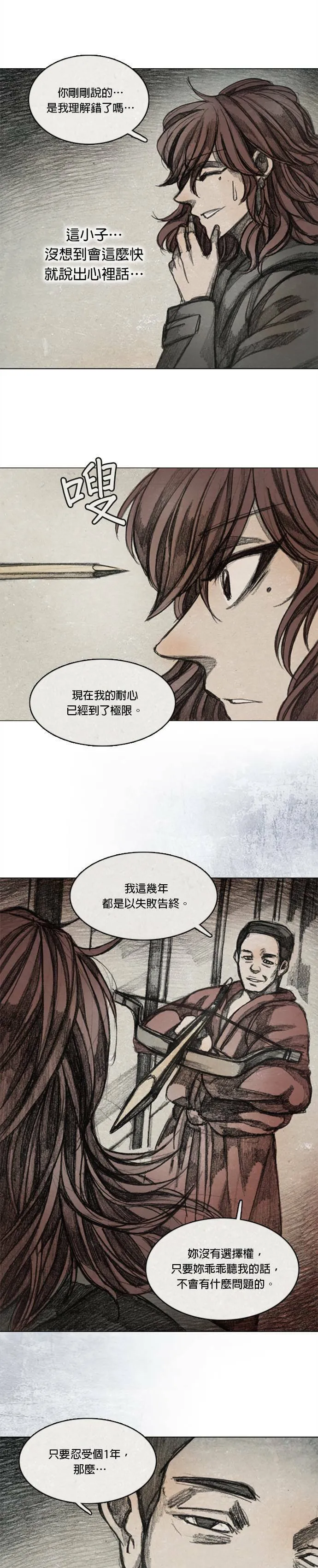 Ep 8-7. 影子 第15页