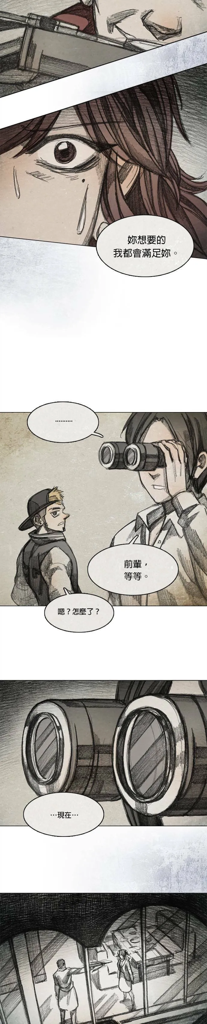 Ep 8-7. 影子 第16页