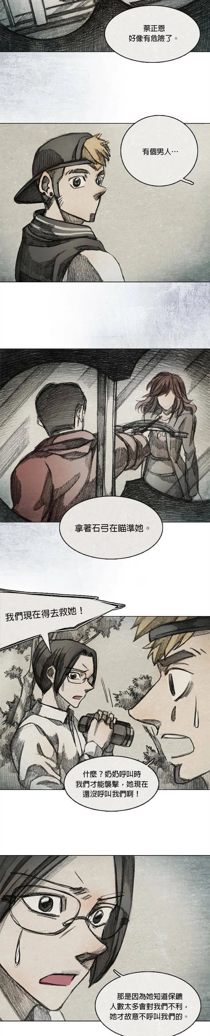 Ep 8-7. 影子 第17页