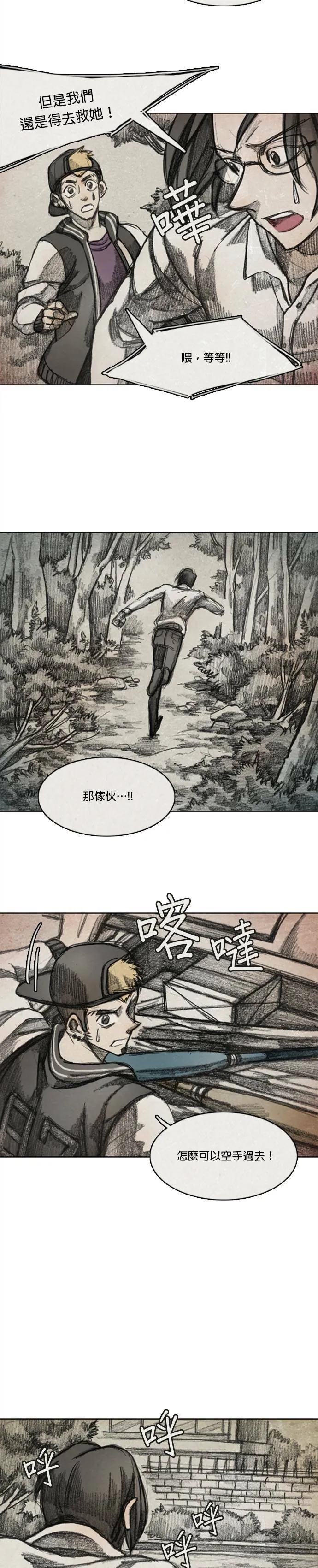 Ep 8-7. 影子 第18页