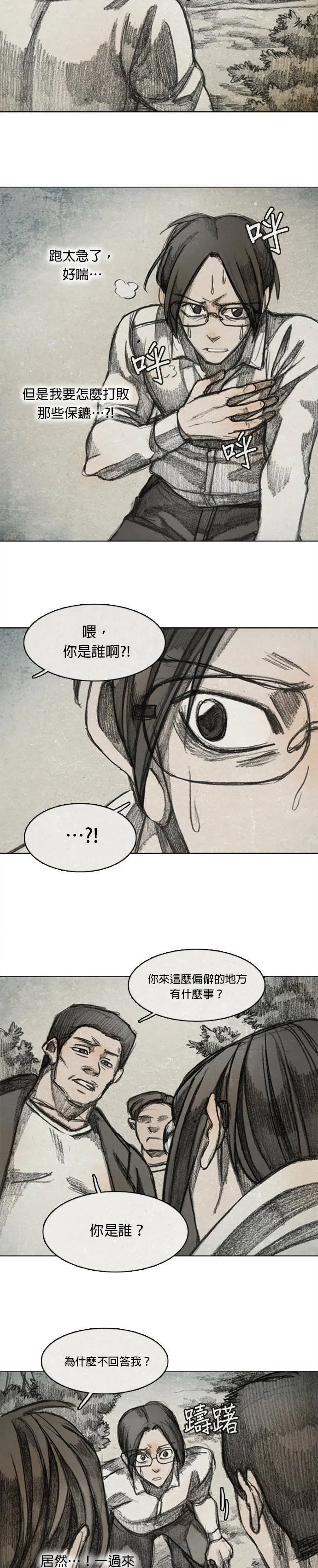 Ep 8-7. 影子 第19页