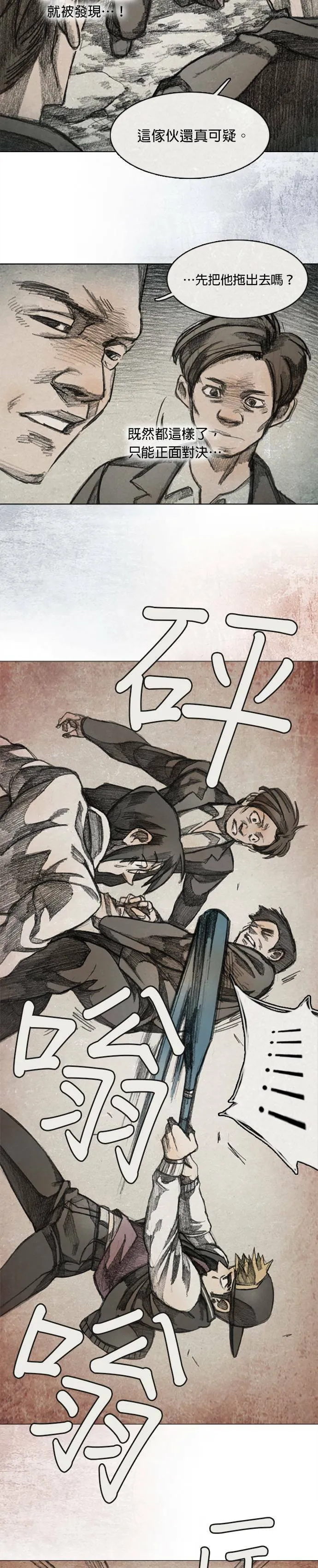 Ep 8-7. 影子 第20页