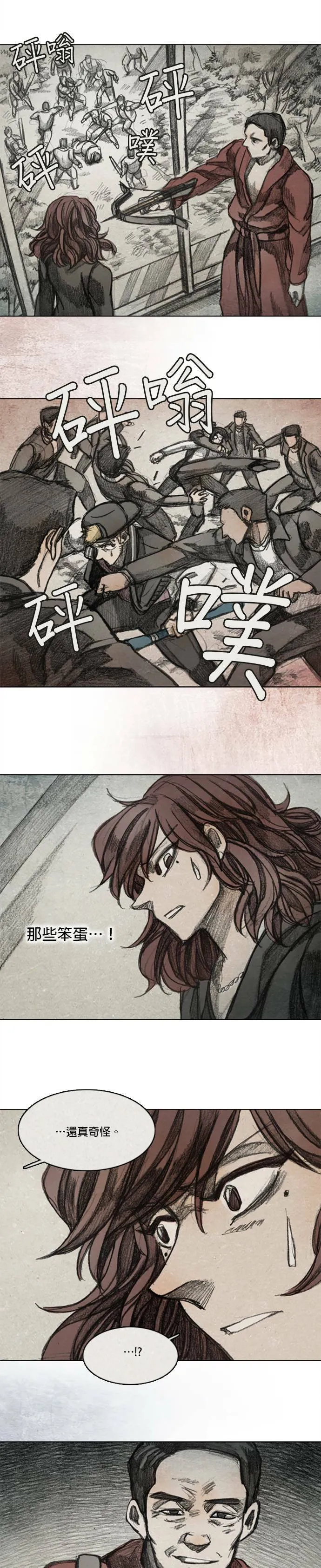 Ep 8-8. 影子 第4页