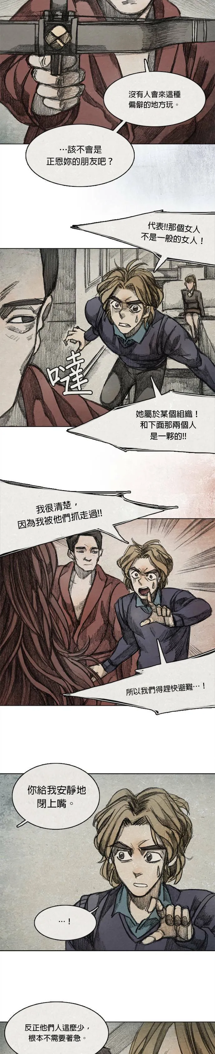 Ep 8-8. 影子 第5页