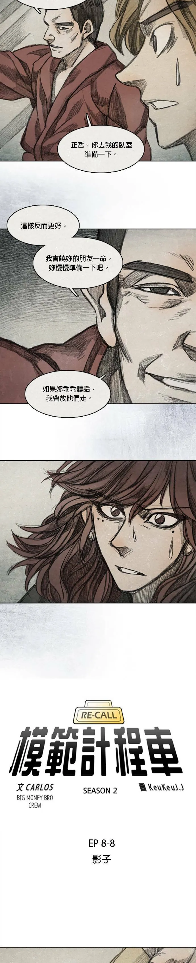 Ep 8-8. 影子 第6页