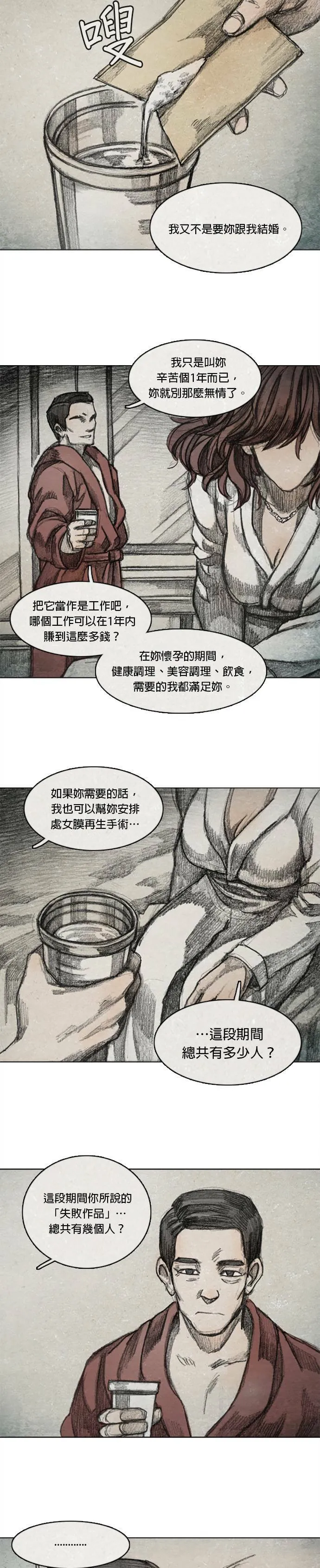 Ep 8-8. 影子 第7页