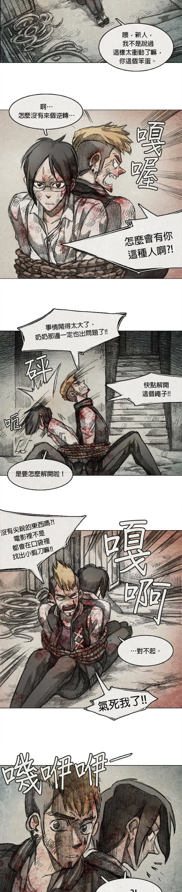 Ep 8-8. 影子 第9页