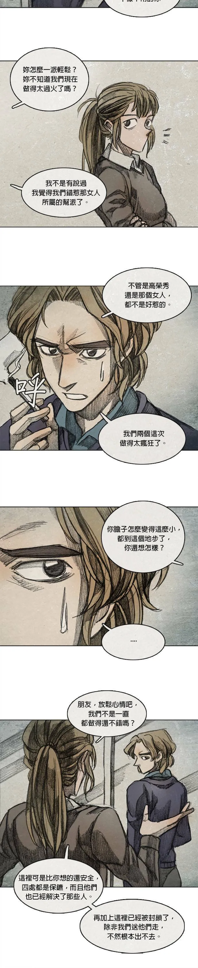 Ep 8-8. 影子 第11页