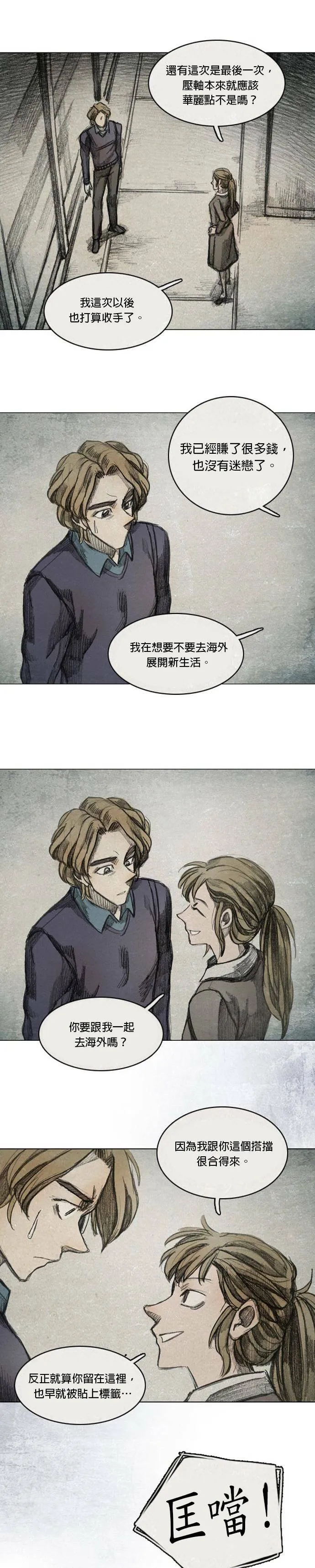 Ep 8-8. 影子 第12页