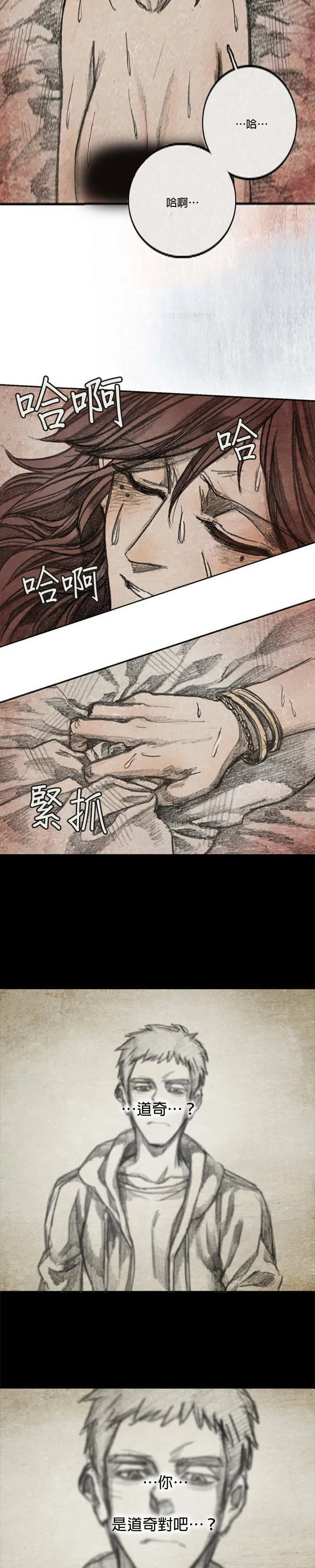 Ep 8-8. 影子 第14页