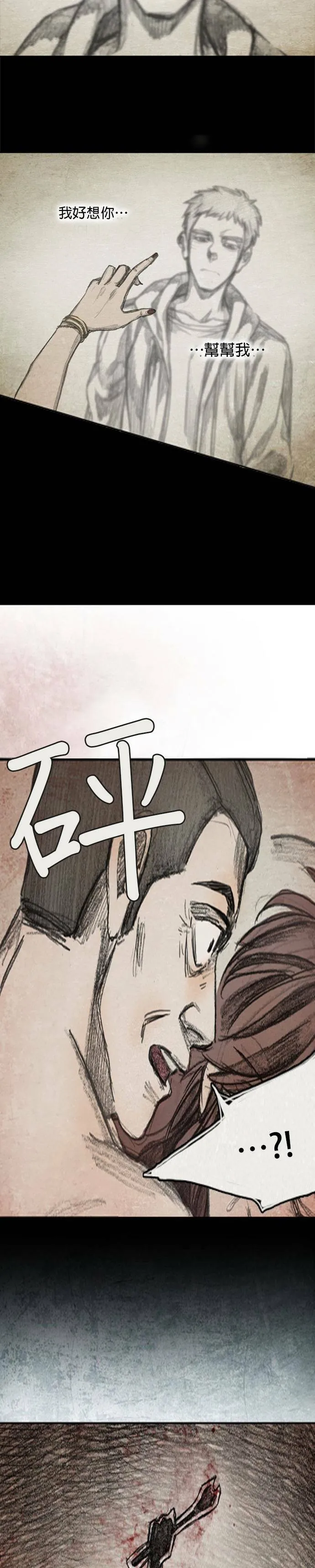 Ep 8-8. 影子 第15页