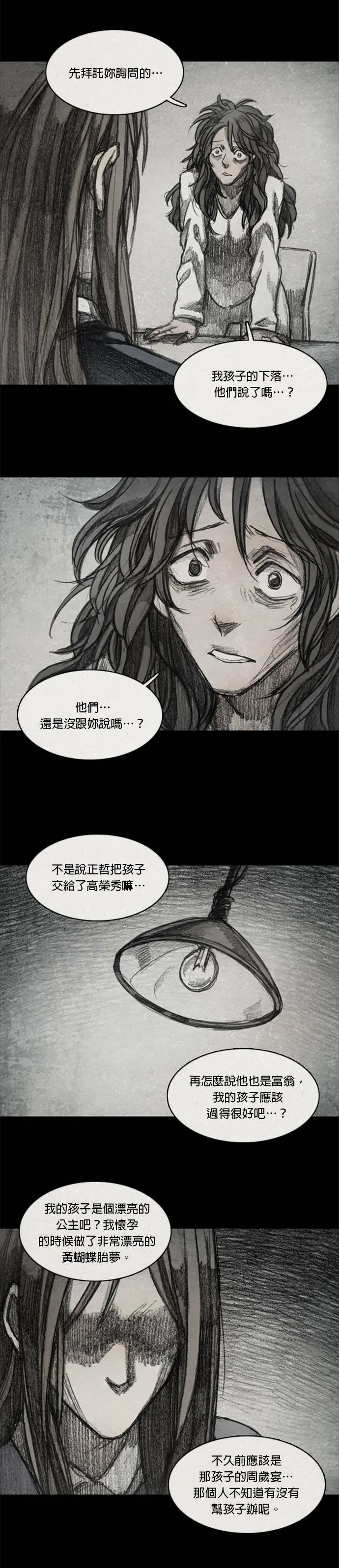 Ep 8-9. 影子 第4页