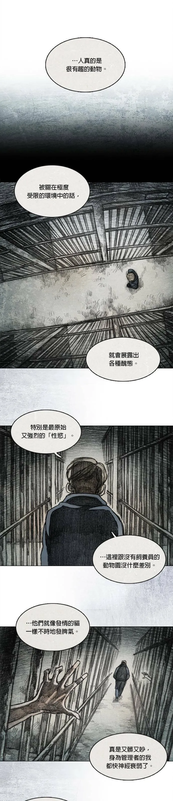Ep 8-9. 影子 第7页