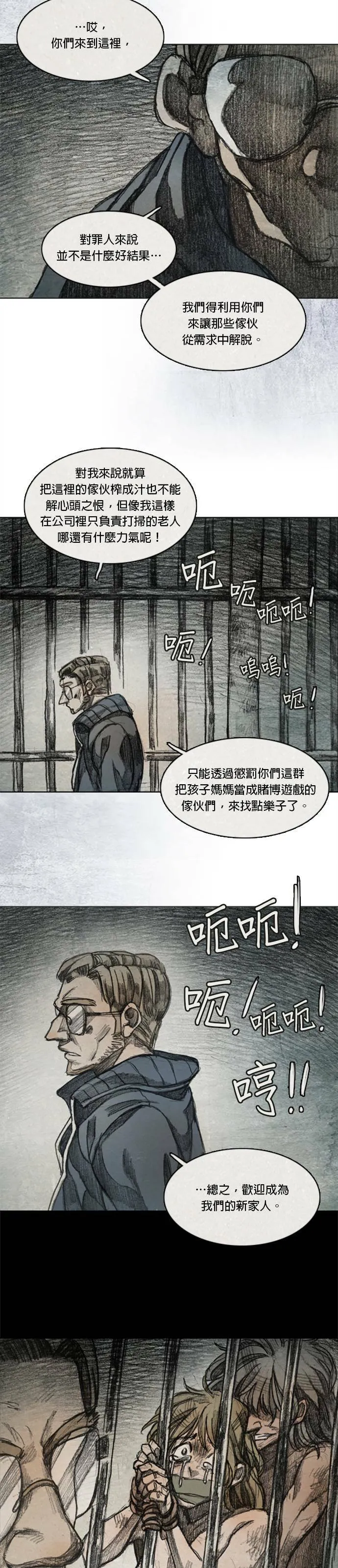 Ep 8-9. 影子 第8页
