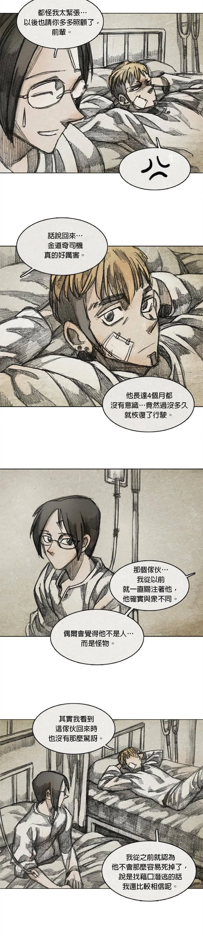 Ep 8-9. 影子 第11页