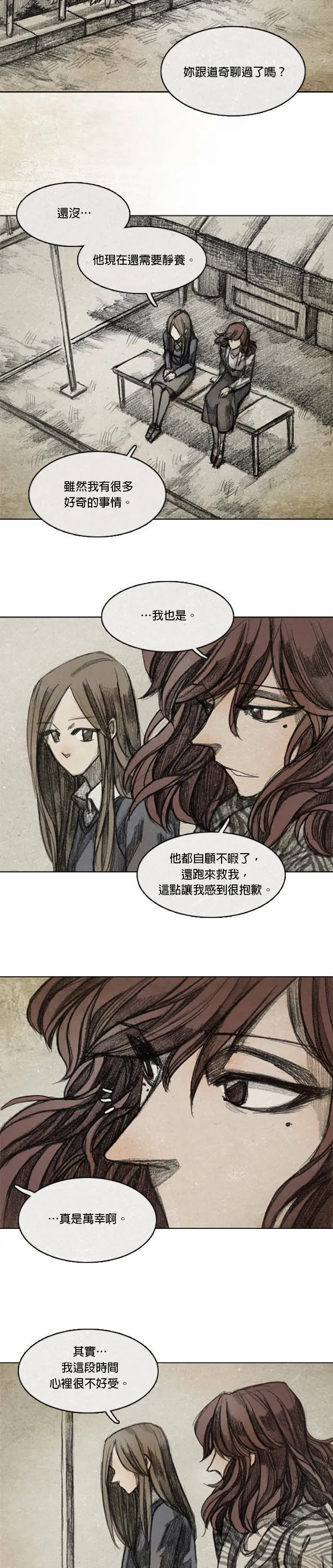 Ep 8-9. 影子 第14页