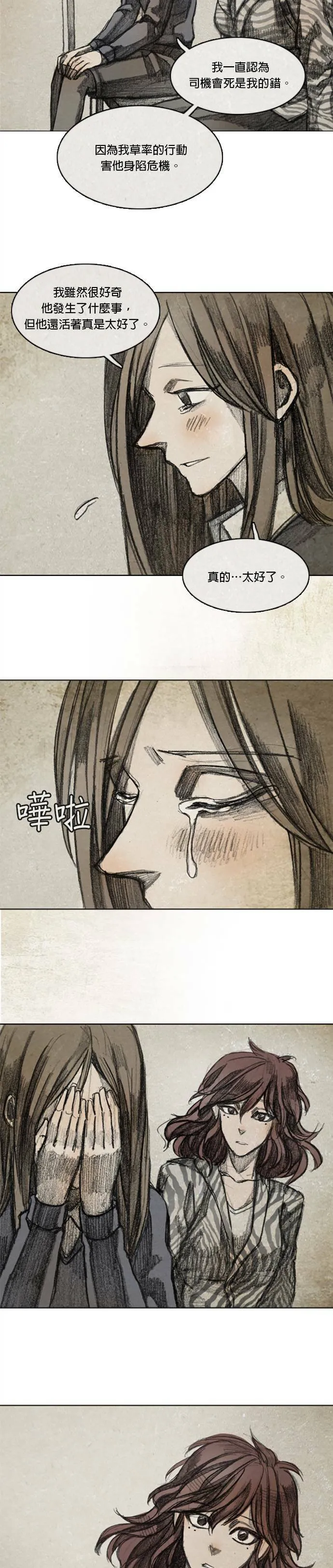 Ep 8-9. 影子 第15页