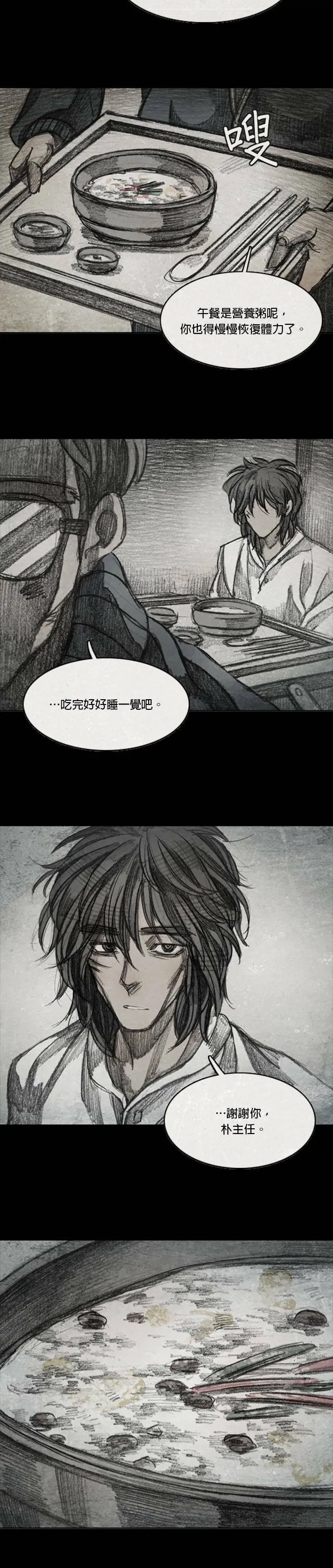 Ep 8-9. 影子 第17页