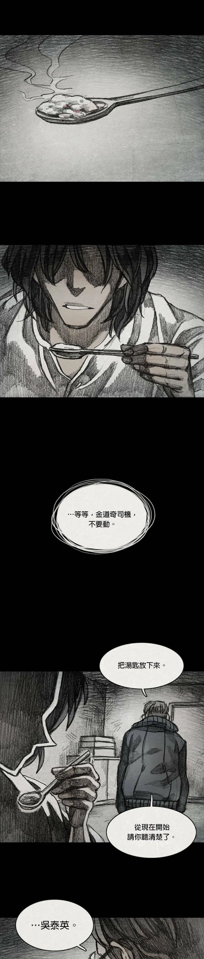 Ep 8-9. 影子 第18页