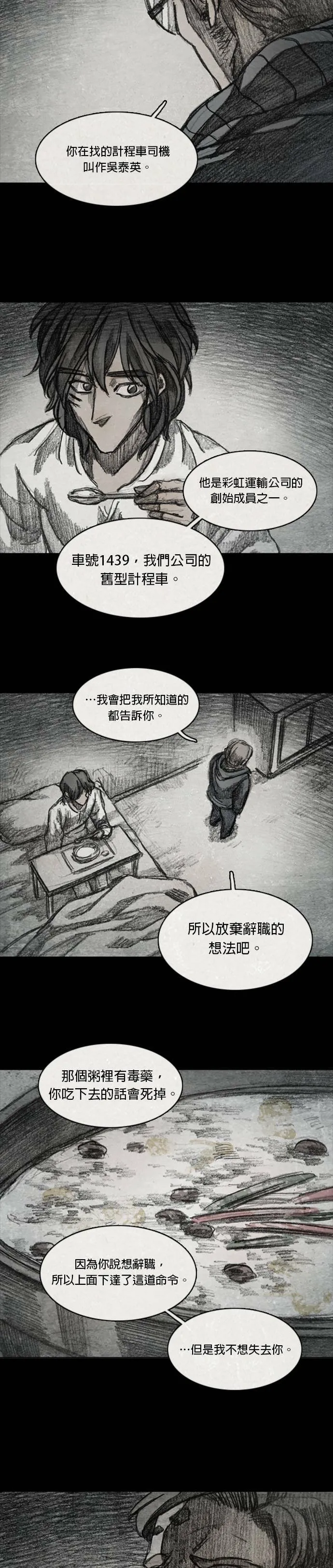 Ep 8-9. 影子 第19页