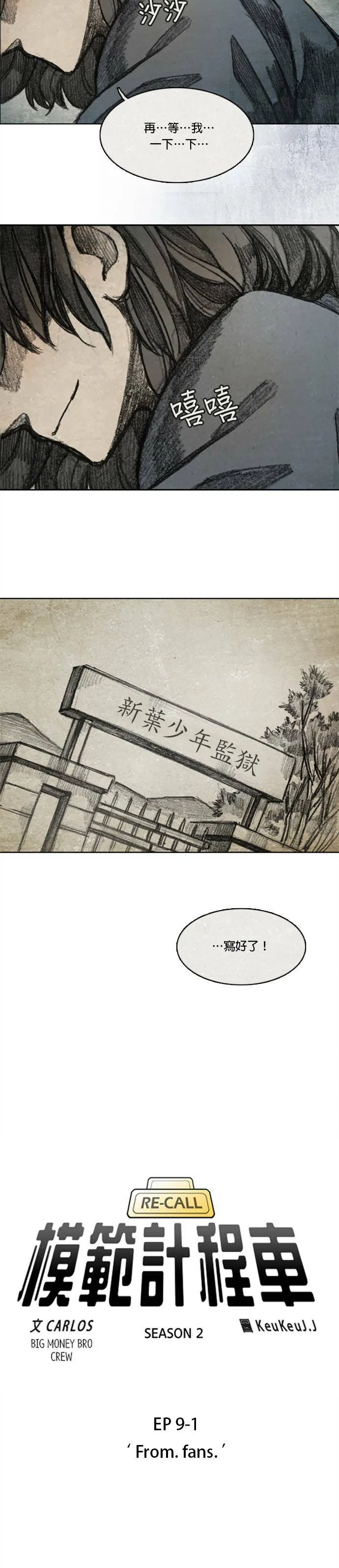 Ep 9-1. From. fans. 第5页