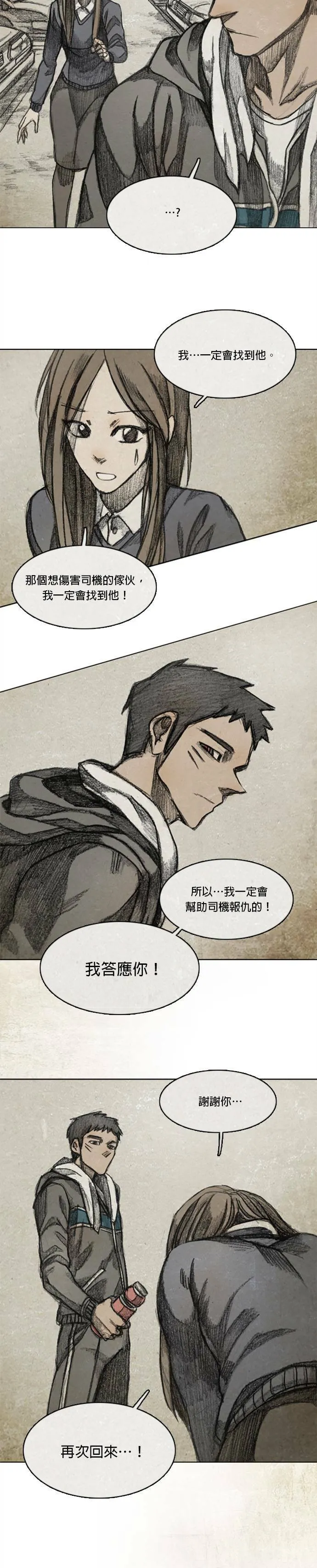 Ep 9-1. From. fans. 第15页