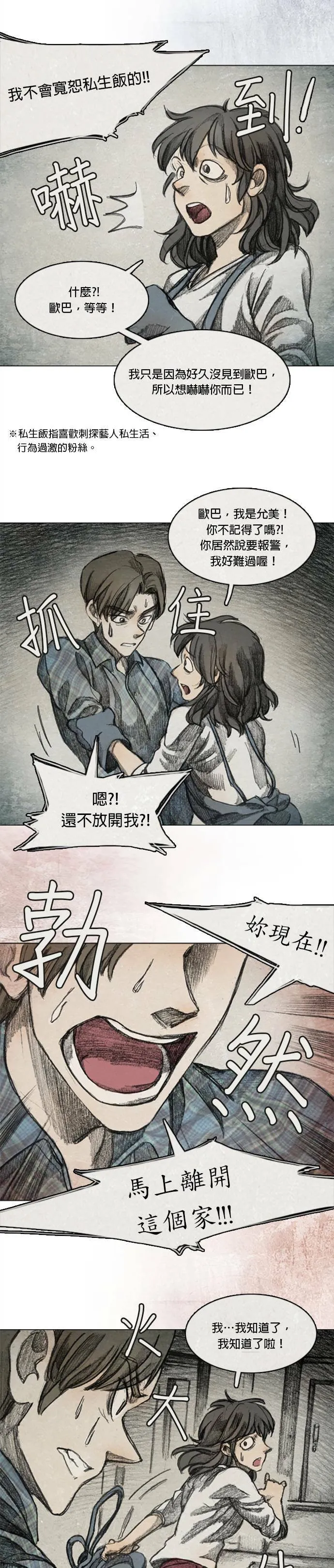 Ep 9-2. From. fans 第3页