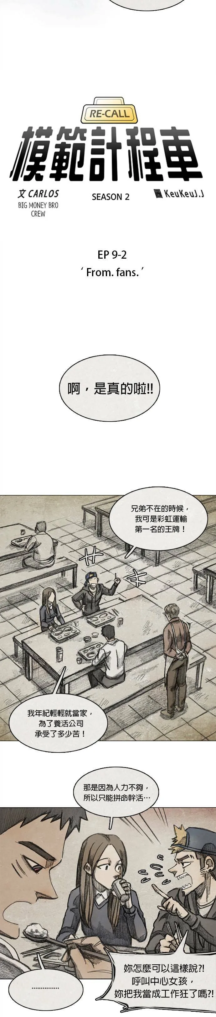 Ep 9-2. From. fans 第5页