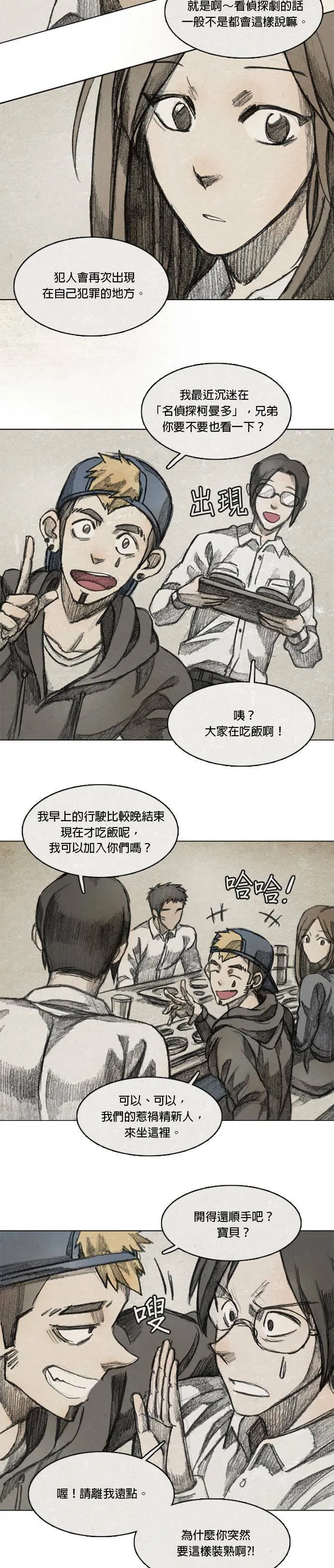 Ep 9-2. From. fans 第7页