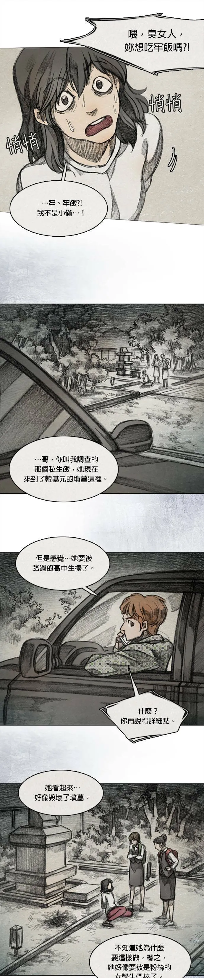 Ep 9-2. From. fans 第12页