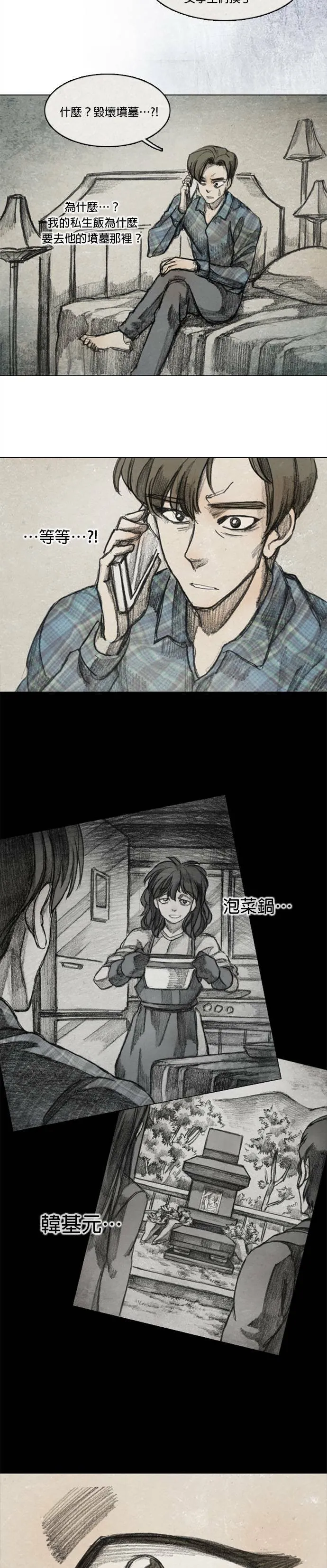 Ep 9-2. From. fans 第13页
