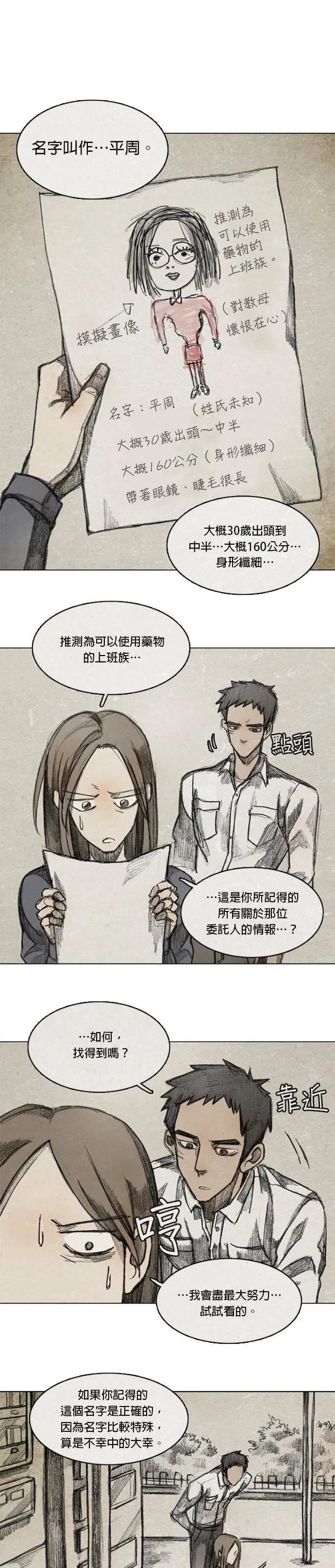 Ep 9-2. From. fans 第22页