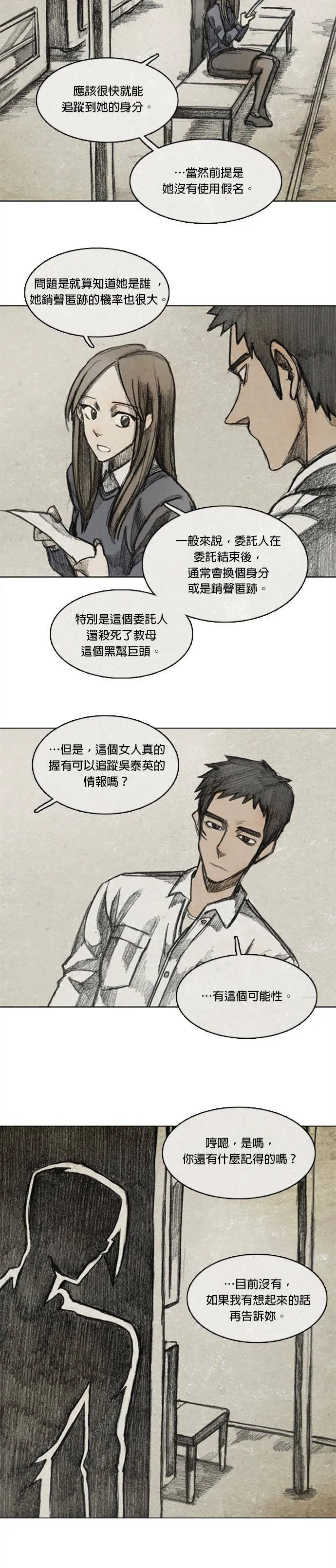 Ep 9-3. From. fans 第3页