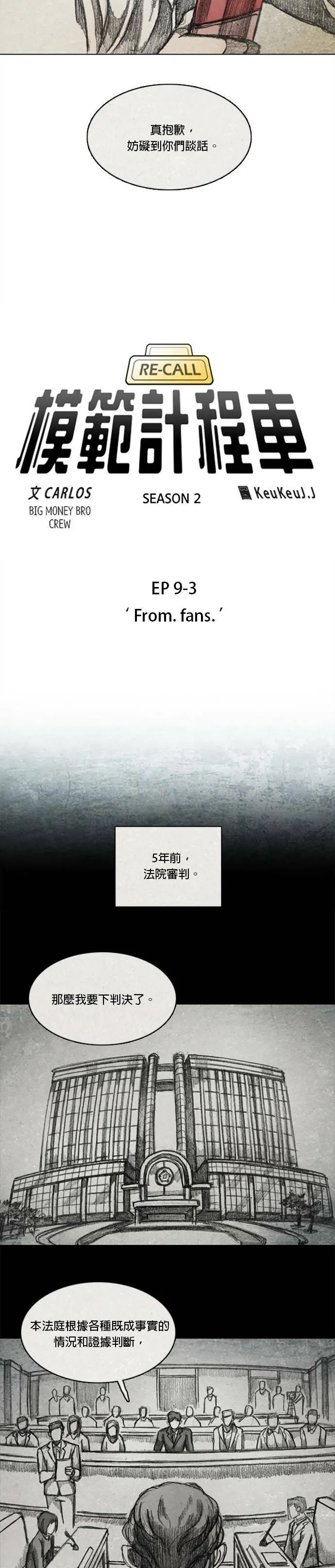 Ep 9-3. From. fans 第5页