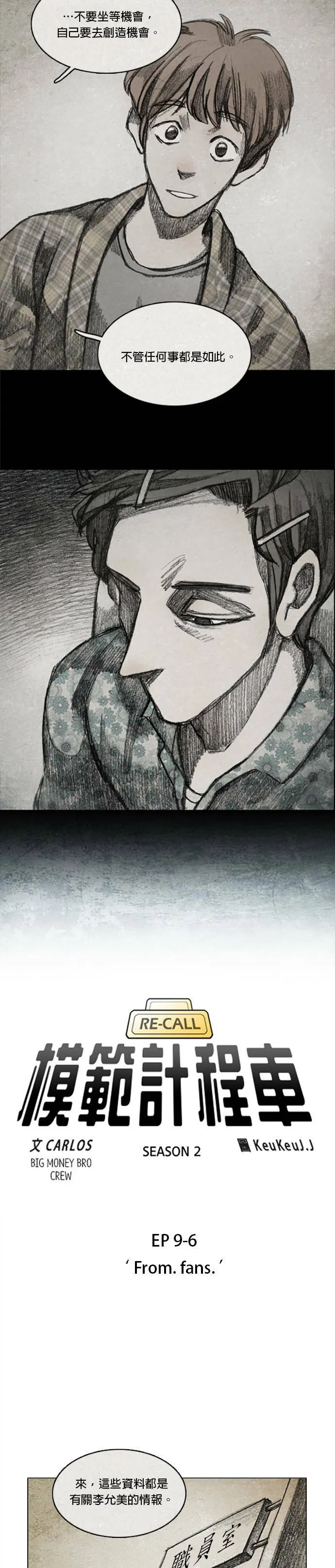 Ep 9-6. From. fans 第4页