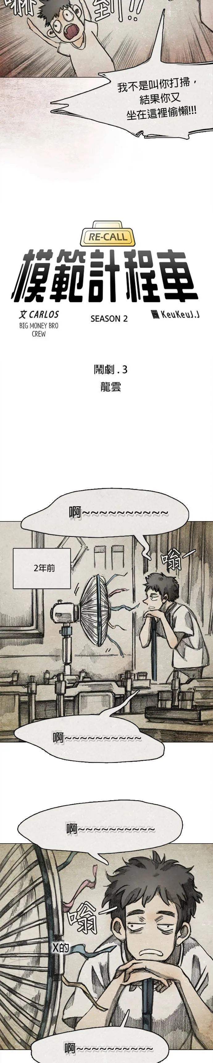 闹剧.3 - 龙云 第5页