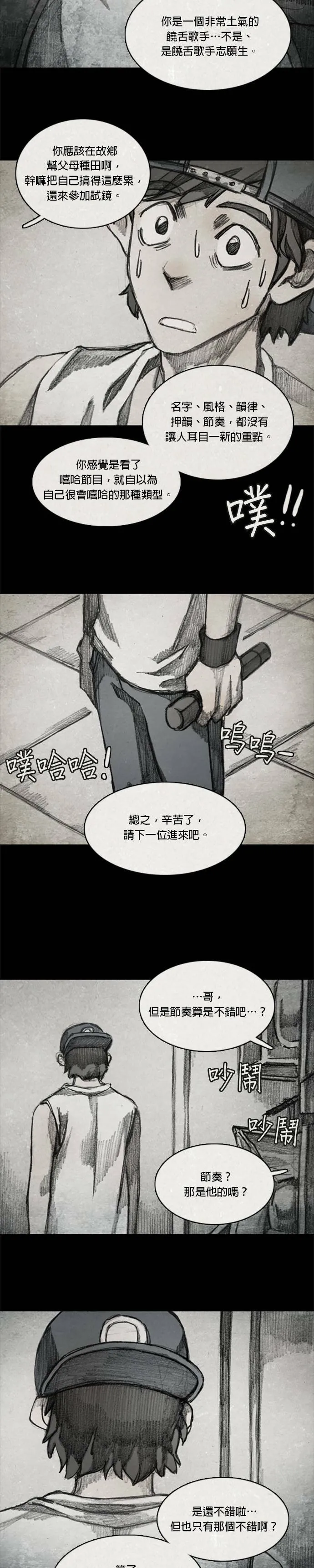闹剧.3 - 龙云 第9页