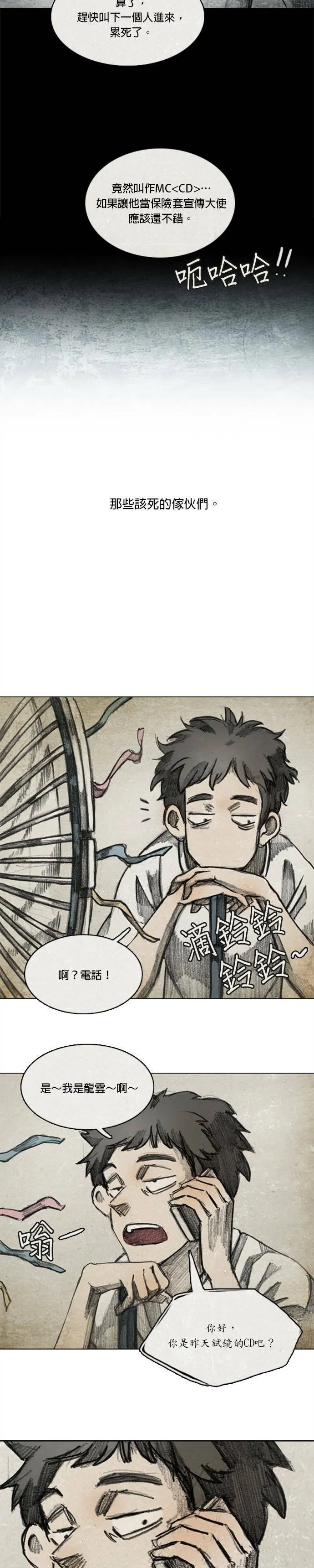 闹剧.3 - 龙云 第10页