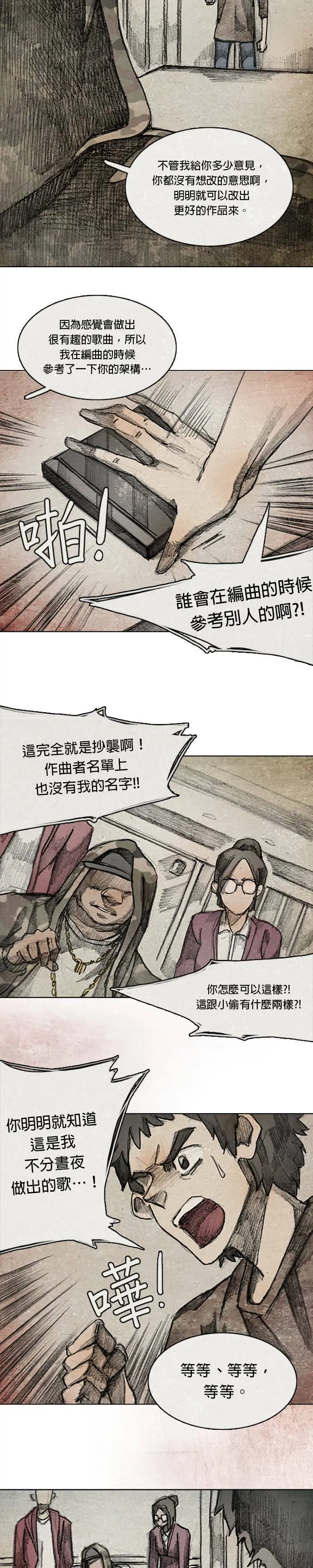 闹剧.3 - 龙云 第16页